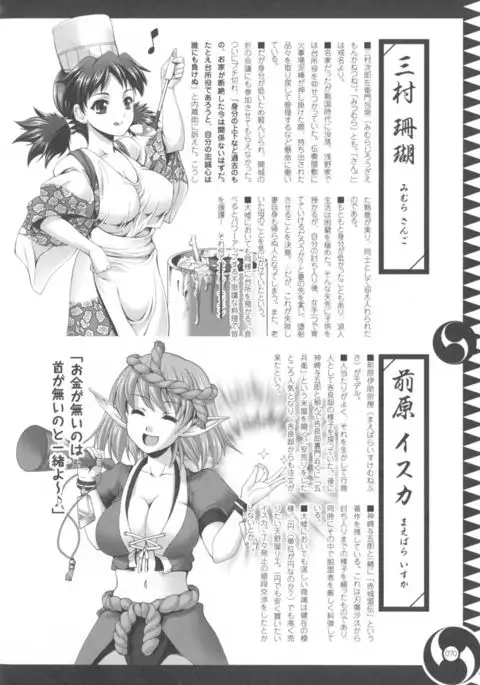 Oouso Onna Chuushingura