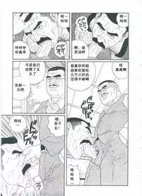 [Gengoroh Tagame][田龟源五郎] Shirogane-no-Hana The Silver Flower vol.2[银之华] [Chinese]