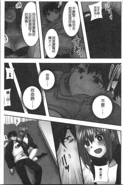 Netori Aisare | 濕黏黏的被疼愛