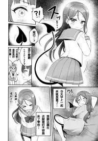 Only My LITTLE DEMON