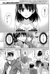 [Shinonome Ryu] Ore to Kanojo to Owaru Sekai Ch. 1-14