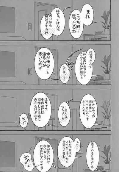 Muboubi nano ha Ikemasen!