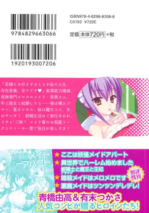 年上メイドの新婚日記