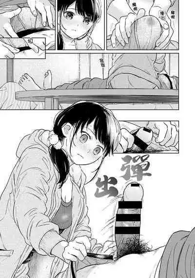 1LDK+JK Ikinari Doukyo? Micchaku!? Hatsu Ecchi!!? | 1LDK+JK 突然間展開同居？ 極度貼近！？初體驗！？ Ch. 18-41