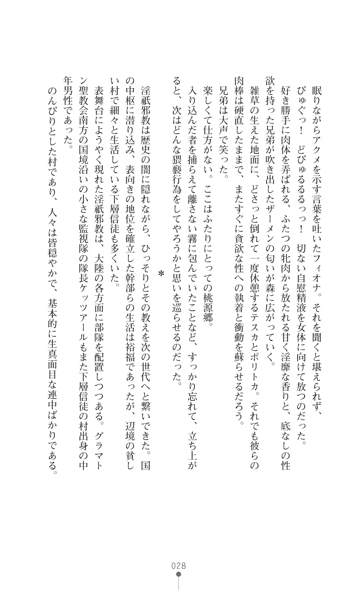 イセリア英雄戦記7 【購入特典】