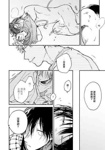 [Tarafuku Haruko] Kujo-sensei no Iinari | 对九条老师言听计从 Ch. 1-2 [Chinese] [拾荒者汉化组] [Digital]