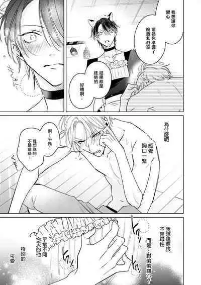 Densetsu no Yarichin VS Teppeki no Shiriana | 传说级炮王vs铁壁屁眼 恋人篇 Ch. 06-10+加笔