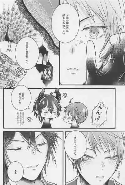 Peacock Green wa Yoru ni Kirameku