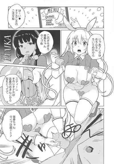 (C99) [Waffle Doumeiken (Tanaka Decilitre)] Gyaku Bunny Soap Stile! (Blend S)