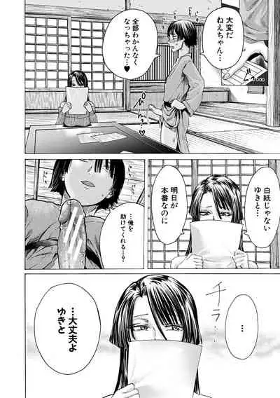 Mijikana Ane Ana to Otouto Bou