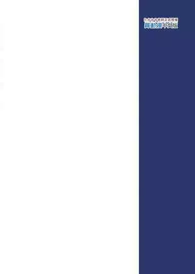 Kore Irete Shasei shitara 5-man tte Maji nan su yo ne!? |把這個插進去並射出來的話就能拿到5萬了對吧!?