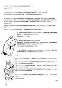 Mekko Rarekko Ge - 欺人者被欺者·下