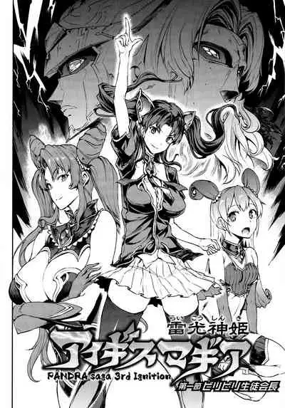 Raikou Shinki Igis Magia