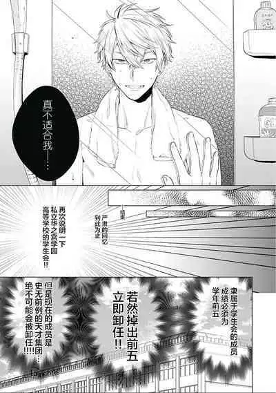 Seitokai Yakuin to Shite Mondaiji o Kousei Sasete Itara Nazeka Love Come ni Natte Ita Ken | 作為學生會成員讓問題兒童改過自新，不知為何變成了愛情喜劇