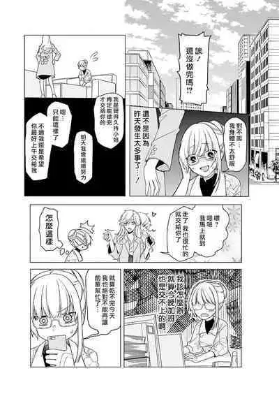 Kono Shachiku OL ga Mononoke ni Aisareru no wa Riyuu ga Aru | 这只社畜OL被妖怪偏爱是事出有因 1-6