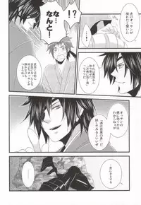 [Waradoko (Warabi Ginta)] ヒメゴト。 (Sengoku Basara)