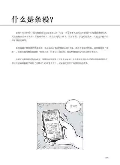 条漫分镜草图本