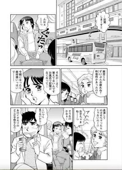 [Hikaru Toyama] Saddle with beautiful employees! ~ All you can do by transferring to a handsome employee ~ Volume 2