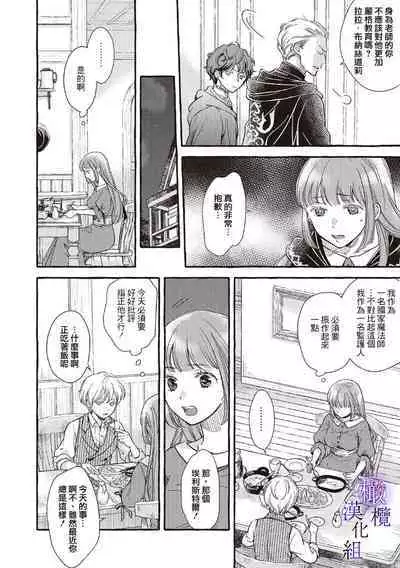 [Sekimori Kurein] Yandere Mahoutsukai wa Sekizou no Otome shika Aisenai Majo wa Manadeshi no Atsui Kuchizuke de Tokeru Ch. 1-6｜病娇魔法使只爱石像少女 融化在爱徒热烈亲吻中的魔女~01-06 [Chinese] [橄榄汉化组]