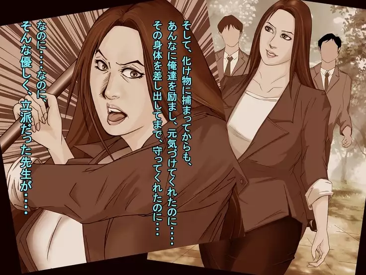 Ingyaku no Ori ~Onna Kyoushi Sennou Akuochi Kaijin-ka~