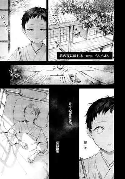 Kimi no Yoru ni Fureru | 触碰你的黑夜 Ch. 1-4