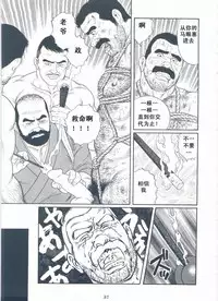 [Gengoroh Tagame][田龟源五郎] Shirogane-no-Hana The Silver Flower vol.2[银之华] [Chinese]