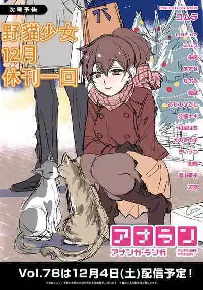 Noraneko Shoujo to no Kurashikata | 與野貓少女一起生活的方法 Ch. 22-36