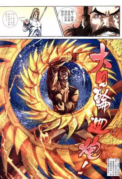 The Eight Immortals Saint Legend (16-20)