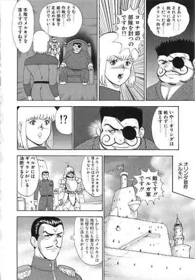 Carina no Bouken Vol.10 Ingoku Joou