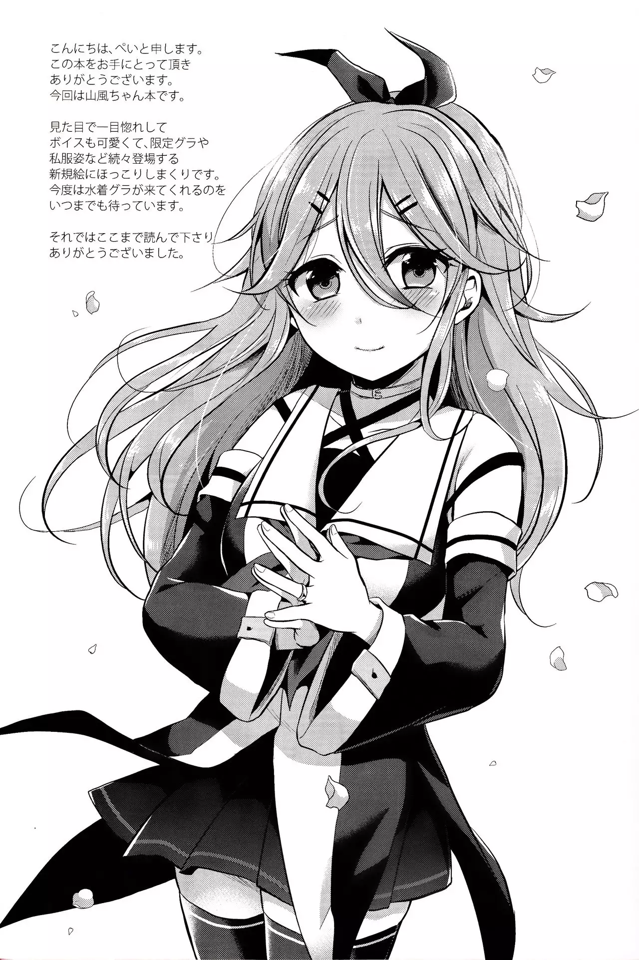 Mou chotto dake mattete...?