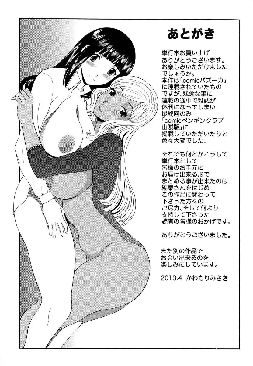 Dynamite Housekeeper Ayame