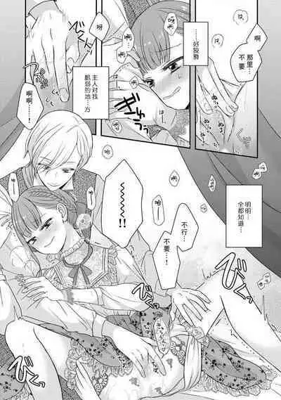 [tsugumi] Kawaii Boku no Mia Tennen Kizoku-sama no Aisare Maid | 我可愛的米婭 為天然貴族所愛的女僕 1-5 [Chinese] [莉赛特汉化组]