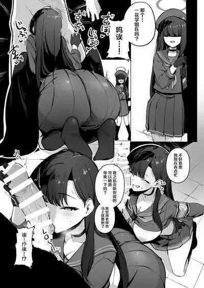 [WAKUWAKU DINING (Wakuwaku Kitchen)] Kizuna Rank 1 demo Kinishinai! (Blue Archive) [Digital] | 羁绊等级1也不用担心 (Blue Archive) [Chinese] [欶澜汉化组]