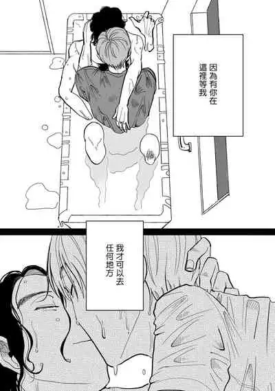 [Nora Obake] Yameru Toki mo, Sukoyakanaru Toki mo, | 无论疾病、还是健康 #4-6 + P站番外插图 [Chinese] [Digital]