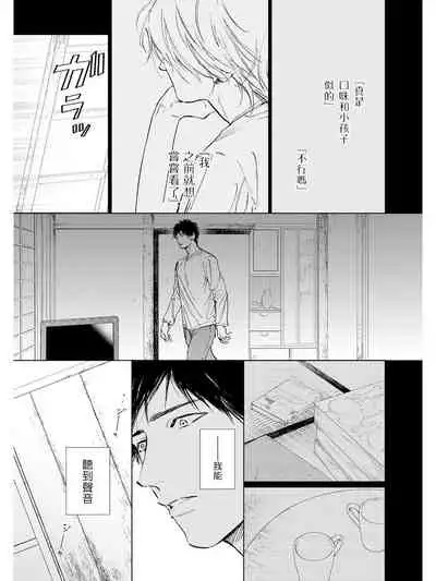 [Enzou] Koko wa Yasashii Niwa | 置身于温柔之庭 Ch. 6-7 + 番外 [Chinese] [完结] [Digital]