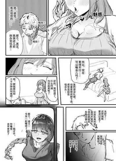 Succubus no Kyuuai Koudou