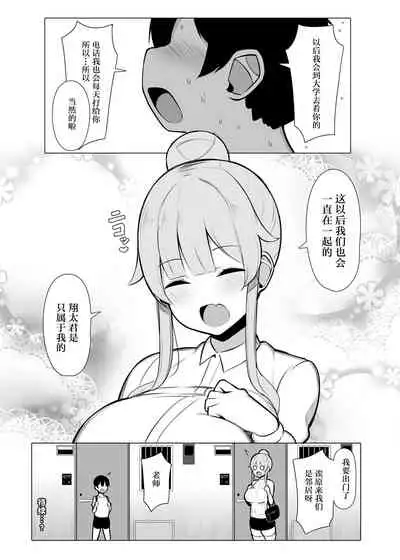 A story about being crushed, raped, and loved by an educational intern with a Kansai dialect,「Yade♪」