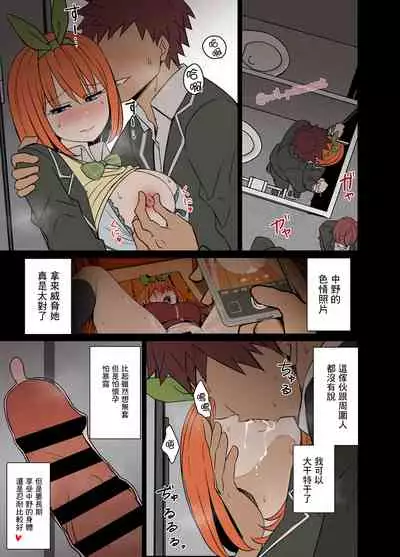 [noil_poisoncat] Nakano yotsuba ni o sake o nomasete waruikoto o suru hanashi (gotoubun no hanayome)[中国翻译]