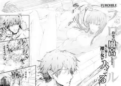 [UDON-YA (Kizuki Aruchu, ZAN)] FUROHILE Jitaku no Furo ni Hairu to Saki ni Shiranai Hadaka no Onna ga Haitteru [Digital] [Chinese] [屏幕髒了漢化組&空気系☆漢化]