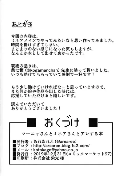 (C97) [Arearee] Manya-san to Minea-san to Matamata Are Suru Hon (Dragon Quest IV)