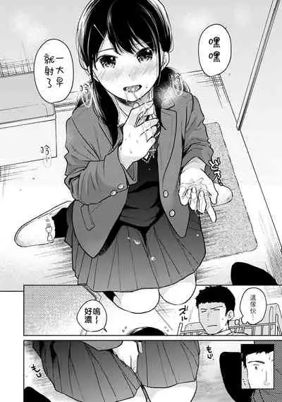 1LDK+JK Ikinari Doukyo? Micchaku!? Hatsu Ecchi!!? | 1LDK+JK 突然間展開同居？ 極度貼近！？初體驗！？ Ch. 18-35
