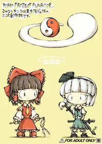 [0bake] Touhou YouReimu – Phantom Limb and Ghostly Sense (Touhou Project)