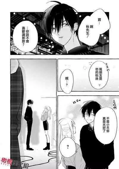 [Kotoko, Kamo] Sukui, SukuwareCh.1-12 | 乞救之噬，覆食殆尽 Ch.1-12 [Chinese] [橄榄汉化组]