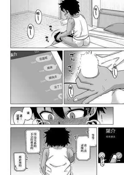 [Takatsu] Boku no Kaa-chan to Ore no Mama Ch. 1-3 [Chinese] [逃亡者×真不可视汉化组] [Digital]