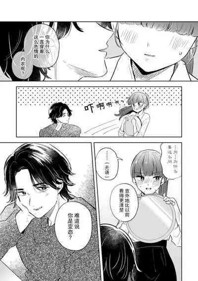 [Ma yo] hentai keiyaku shimasen ka? Ikemen shashin-ka to hajimeru etchina kankei | 来签订变态契约？和帅哥摄影师开始色色关系 1-2 [Chinese] [莉赛特汉化组]