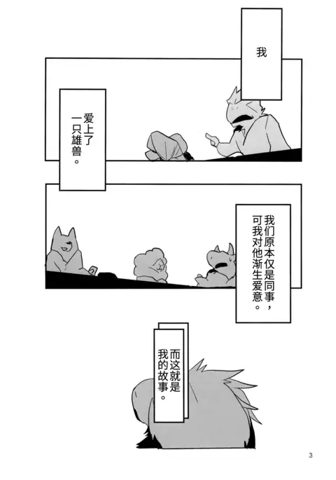 Ryuujou to Kohaku | 龙情虎搏