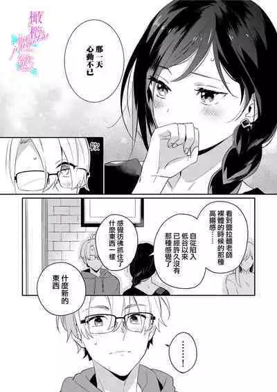 [Umou] Jounetsu to Kaite Seiyoku to Yomu1-6 | 写作热情读作情欲 1-6 [Chinese] [橄榄汉化组]