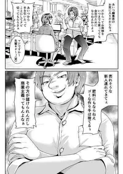 [Tomihero,] Papakatsu Joshi ni Shasei Kanri sareta Ano Hi kara... Ch. 4