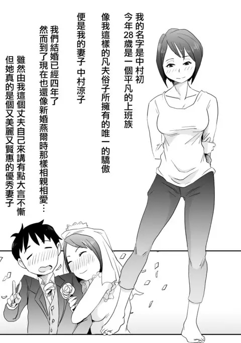 Netorare Mousou Syndrome ~Zenpen~