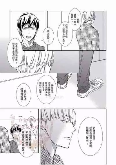 [Kojima Katsura] Thirsty High Ch. 1-6 [Chinese] [Digital]